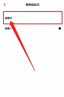 潮汐APP在哪里把星期天修改成每周起始日
