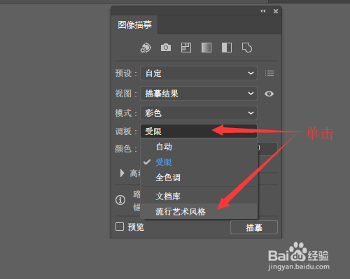 illustrator中用描摹把位图生成矢量图