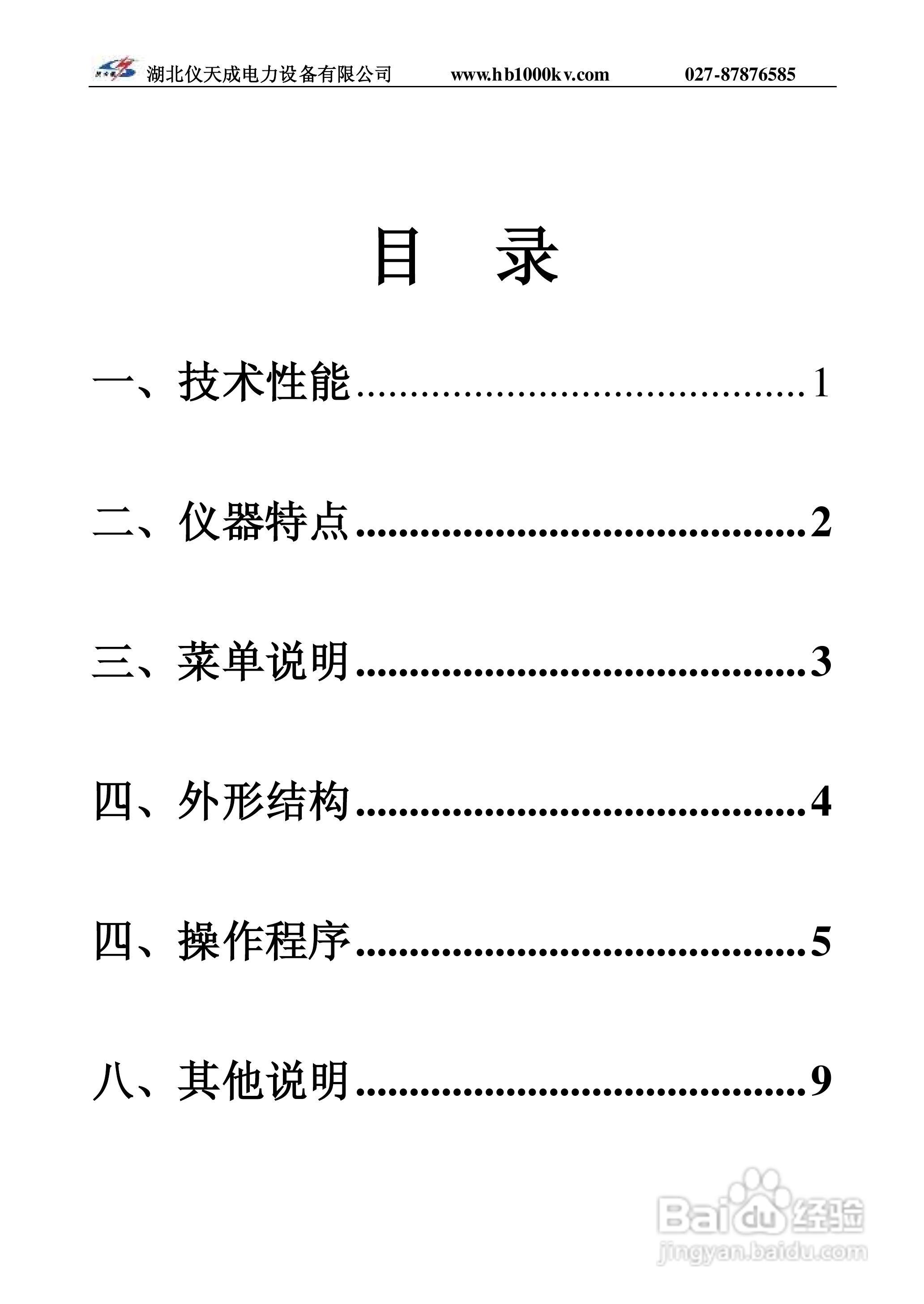 仪天成YTC3995变压器有载开关测试仪说明书