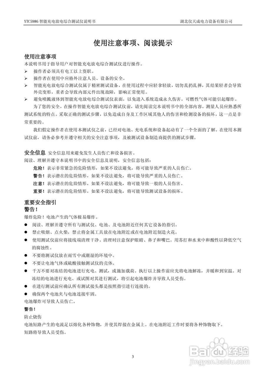 仪天成YTC5986智能充电放电综合测试仪说明书