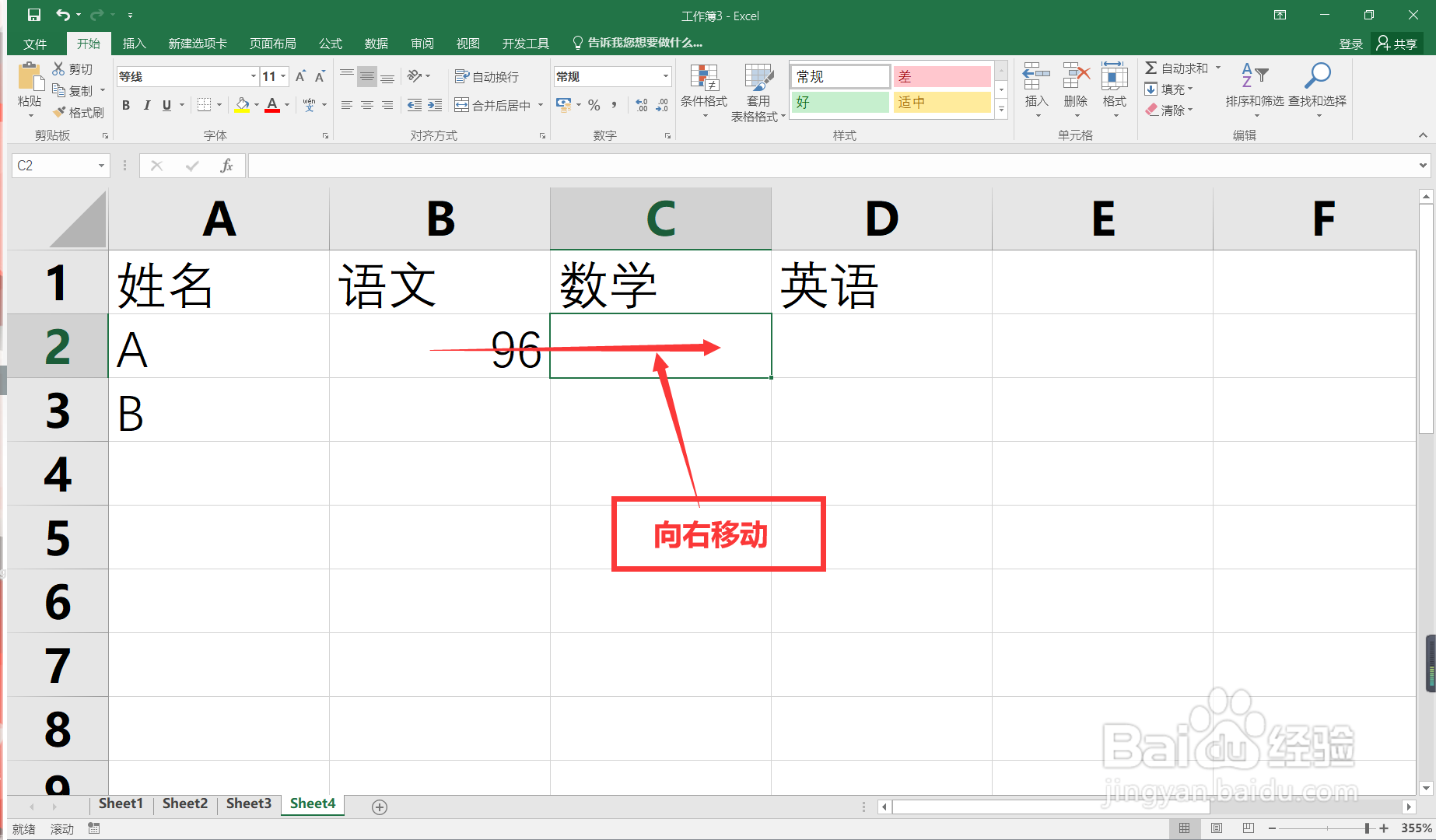 Excel怎样设置按下Enter以后光标跳转的方向
