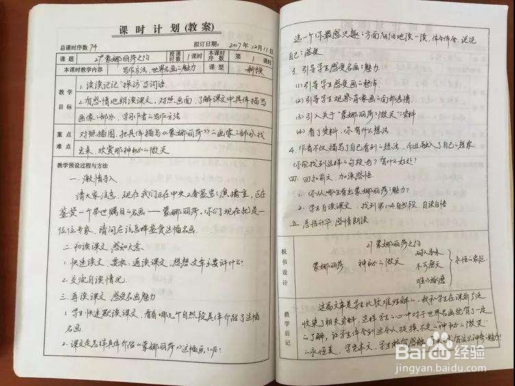教师上课如何使用教案