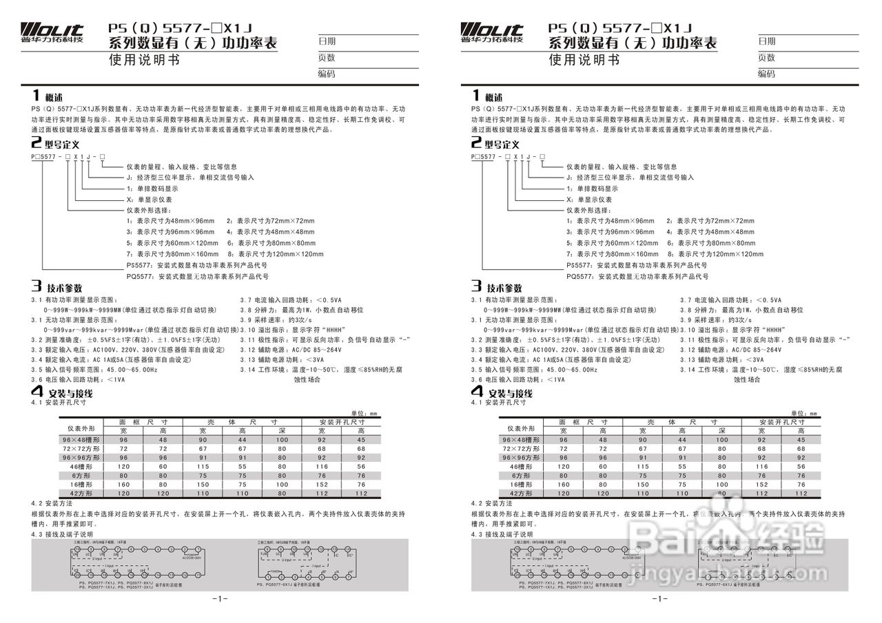 PS Q 5577-□X1J系列智能表使用说明书