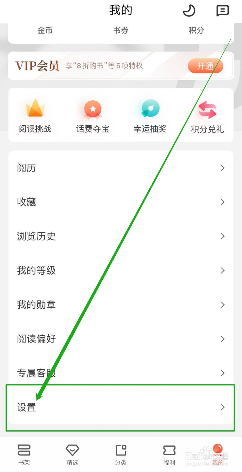宜搜小说APP如何关闭Wifi下自动缓存