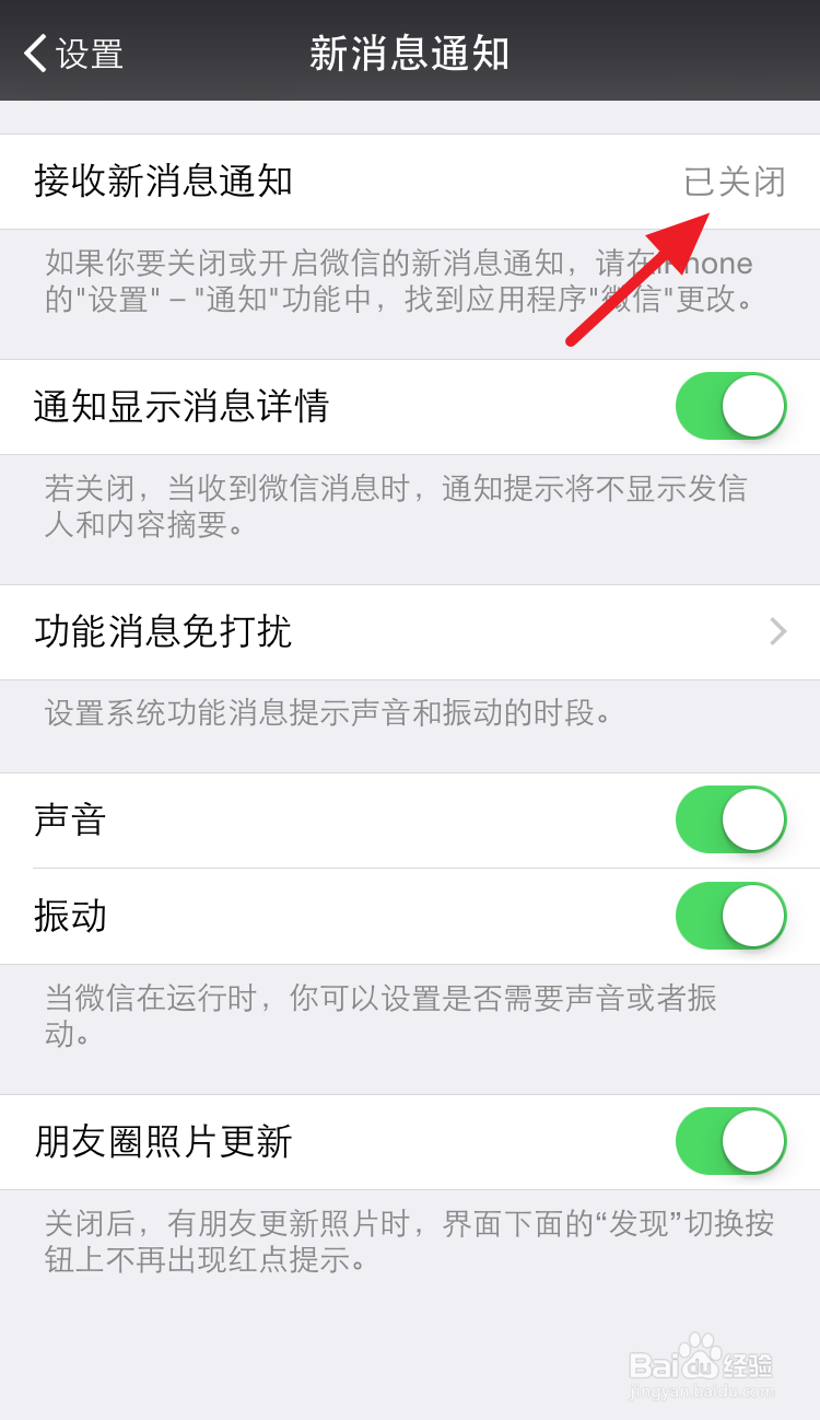 iPhone6微信消息没有声音提醒怎么办