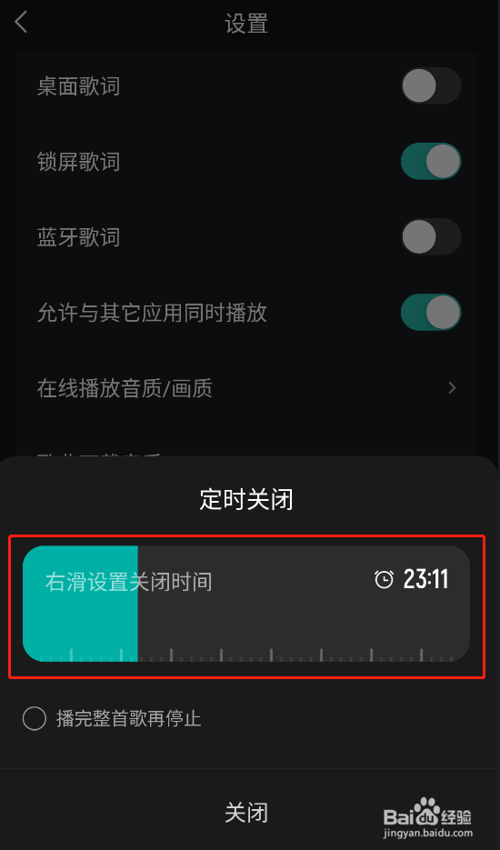 怎样设置波点音乐APP定时关闭