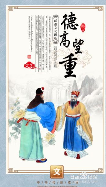 如何赞美德高望重的人