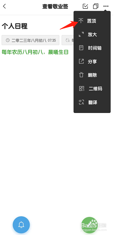 手机便签如何设置单条内容置顶显示