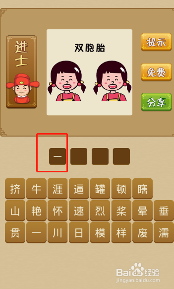 电脑版疯狂猜成语第365关答案是什么？