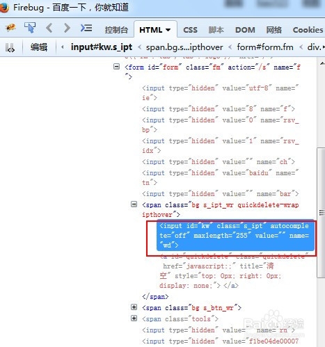 fireBug篇 HTML编辑技巧之快速定位元素