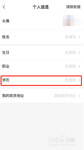 一起学如何设置学历