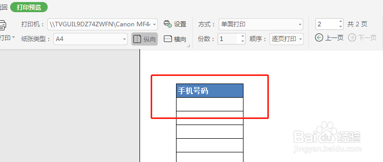 excel怎么把所有列打印到一页
