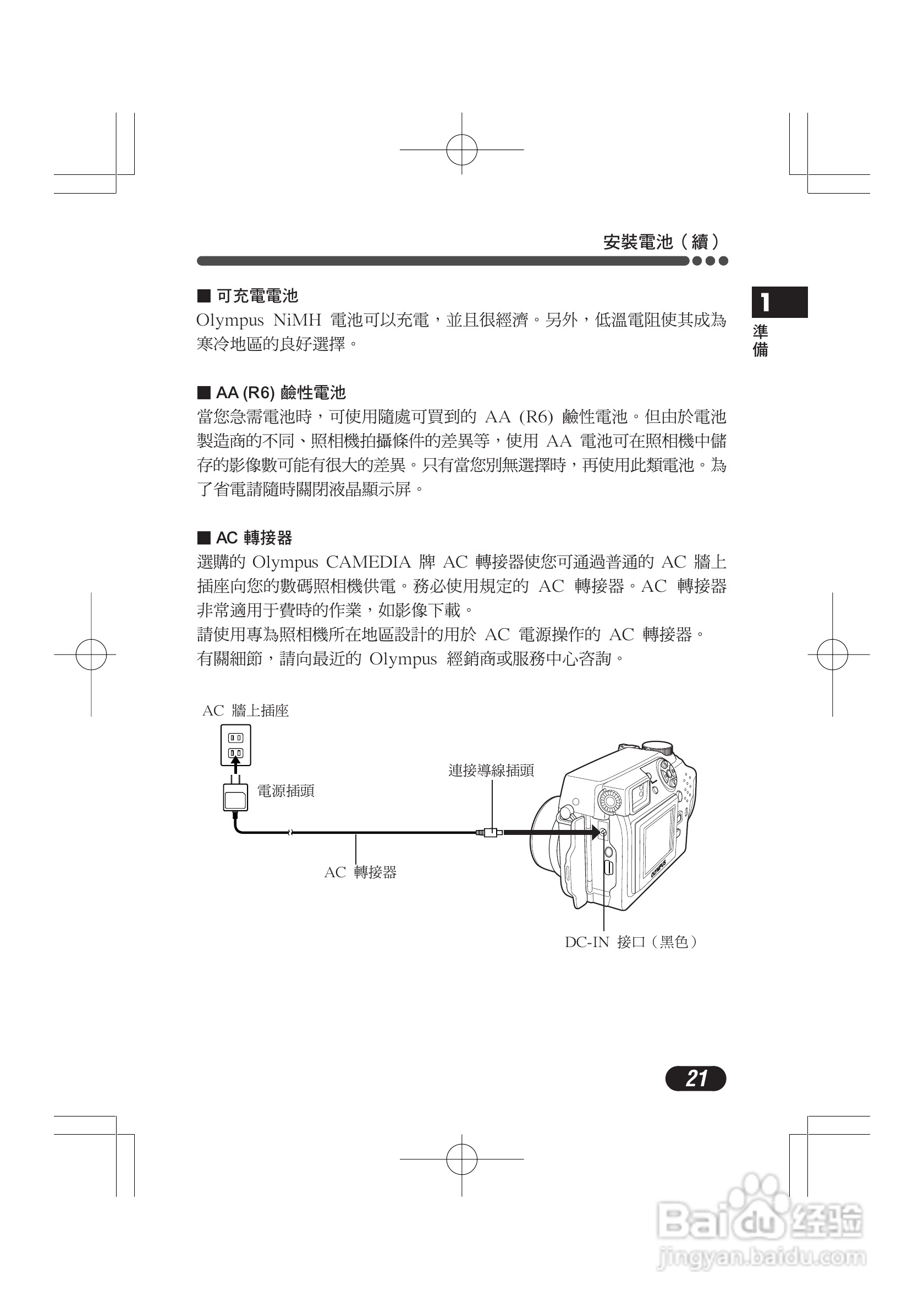 OLYMPUS数码照相机C-4000ZOOM使用说明书:[3]
