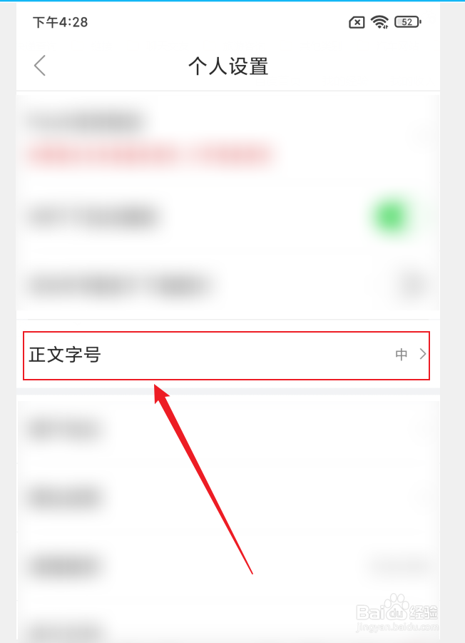 甘美连南APP怎么设置正文字号