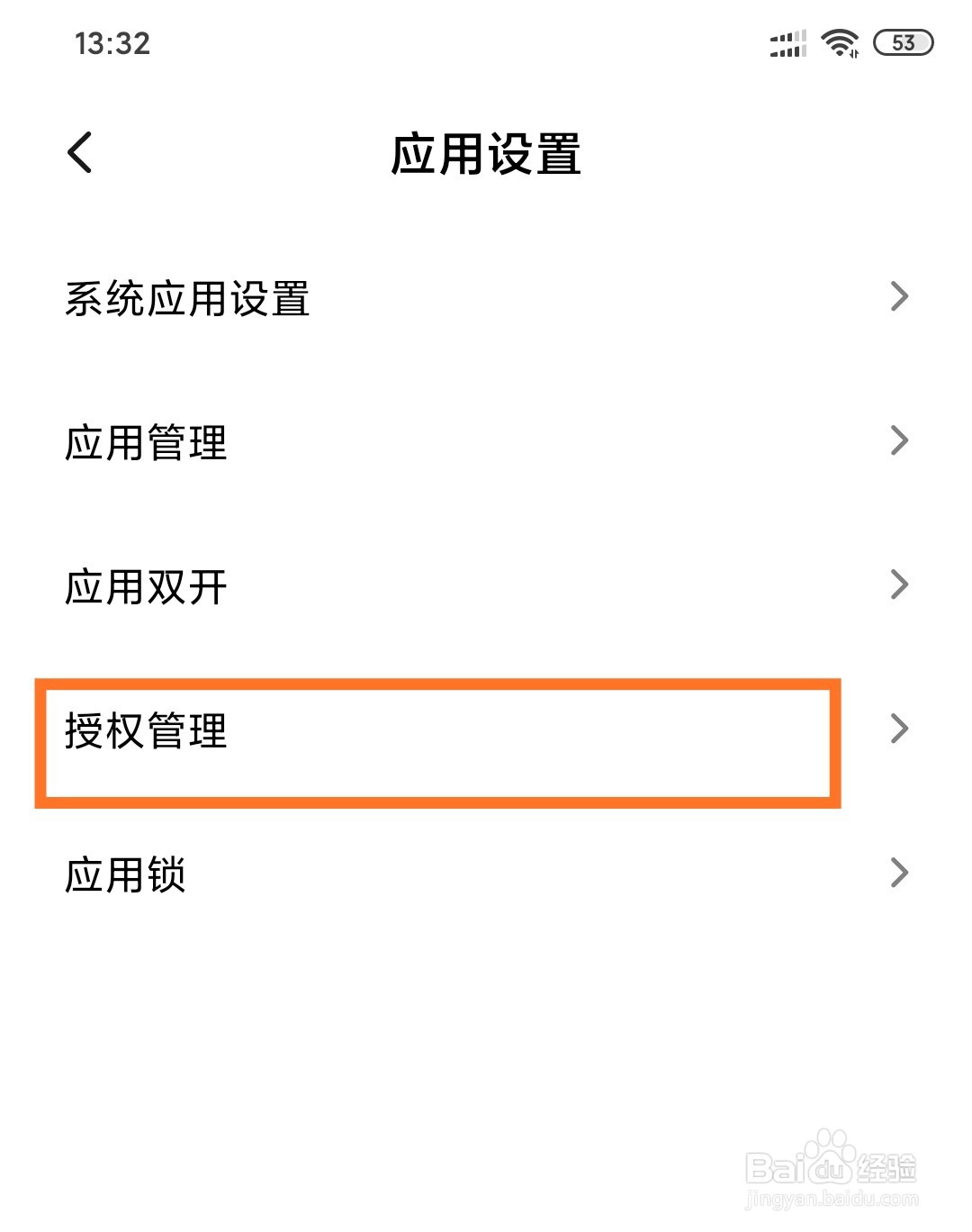 小米手机怎样打开桌面显示歌词的权限