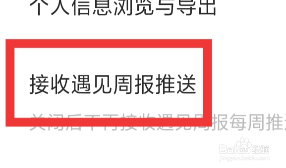 Soul软件怎样接收遇见周报推送