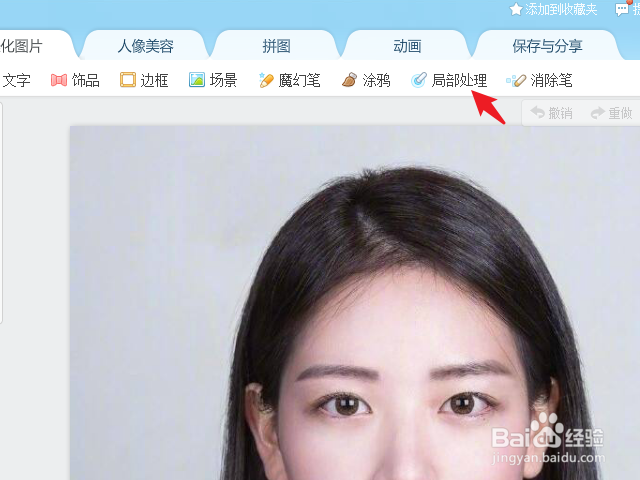 美图秀秀怎么给图片打马赛克
