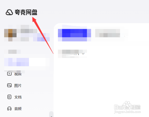 夸克网盘我的分享文件在哪查看