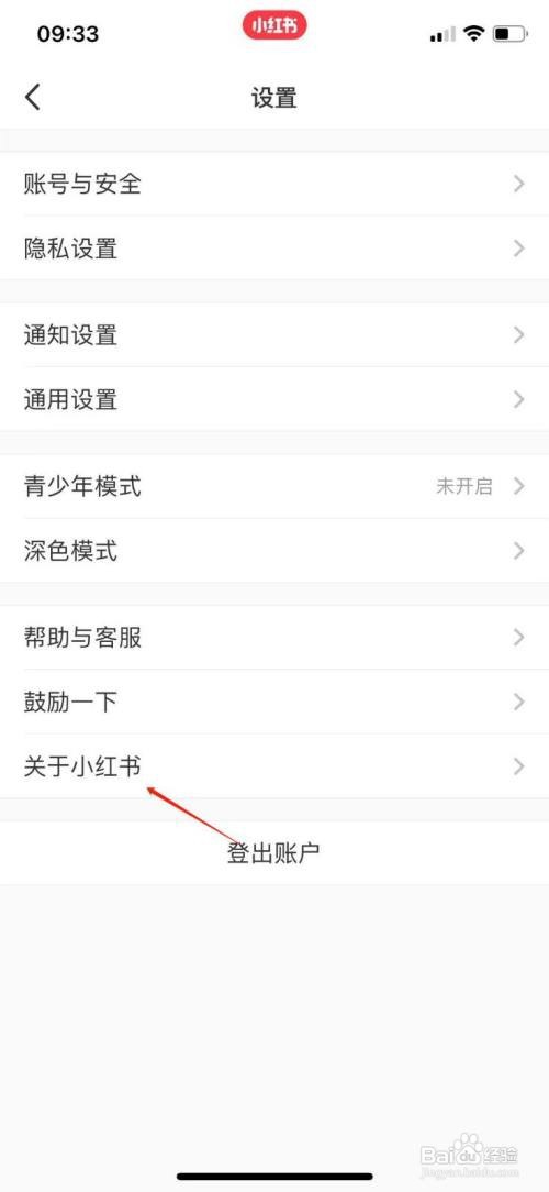 小红书APP怎么查看隐私政策