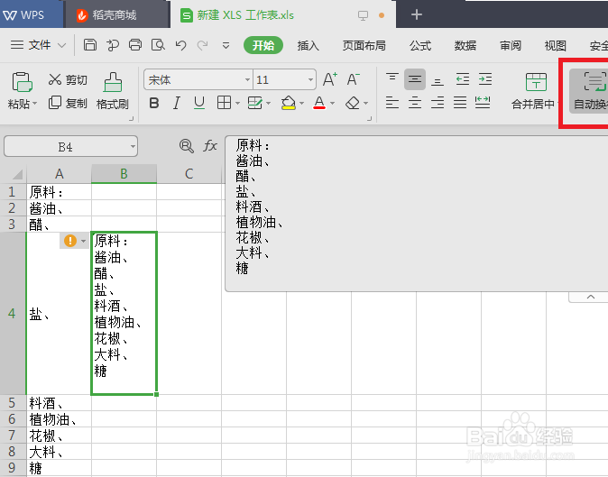 如何将Excel多个单元格内容合并到一个单元格中