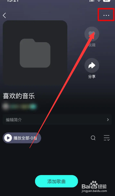 波点音乐如何删除不要的歌单