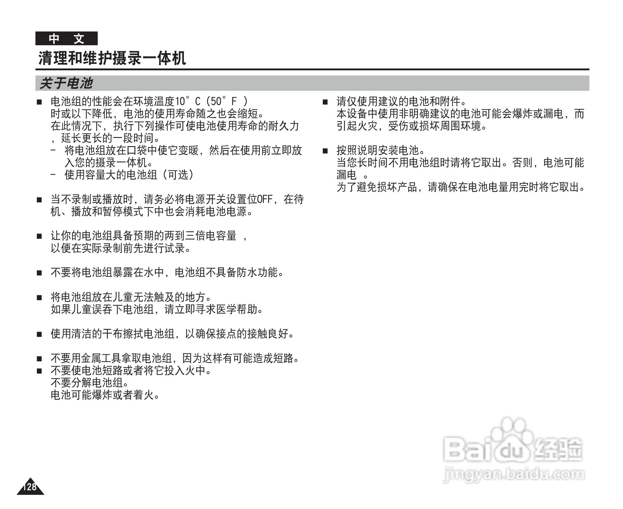 三星VP-MM10S(BL)摄录一体机使用说明书:[13]