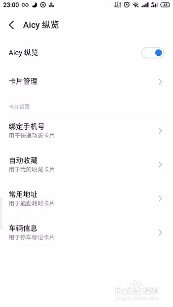 魅族负一屏怎么开启