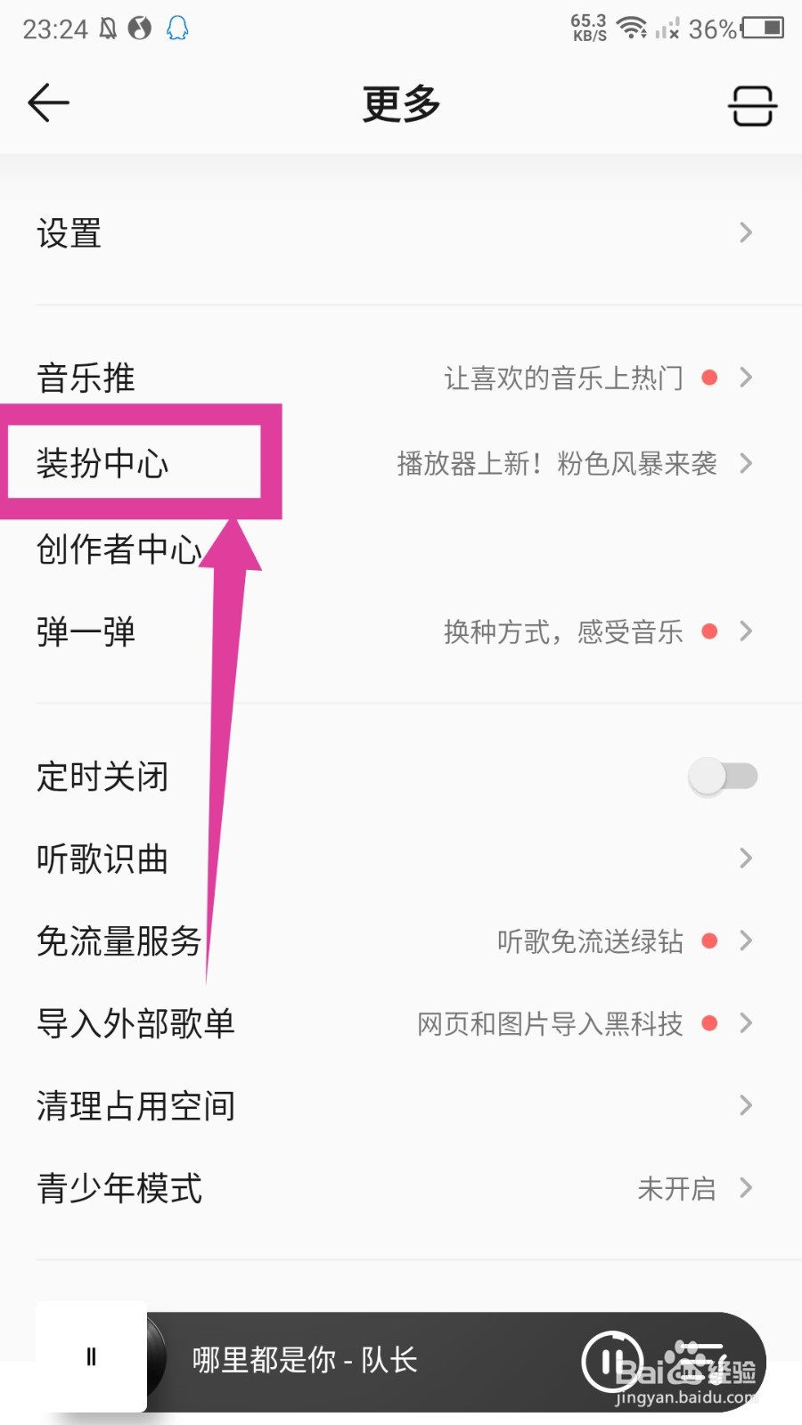 QQ音乐开机语音在哪里设置