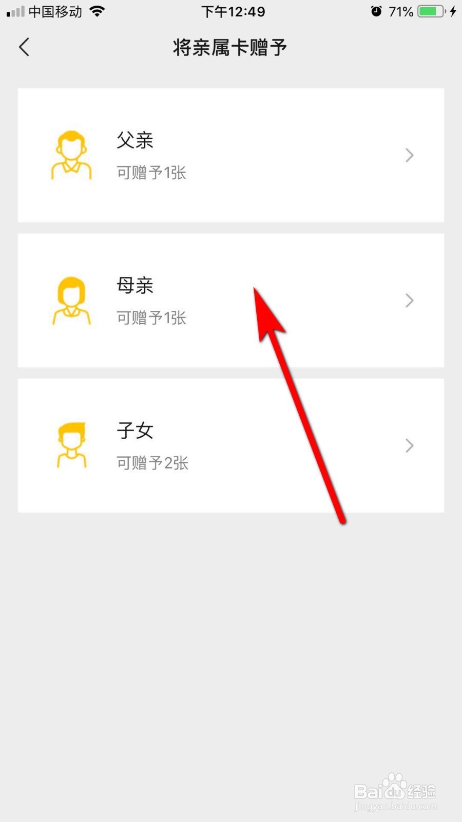 微信如何设置亲属卡