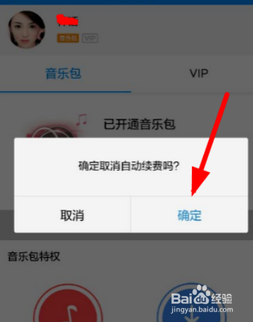 怎样取消酷狗音乐包自动续费