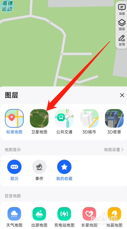 高德地图怎么设置卫星地图