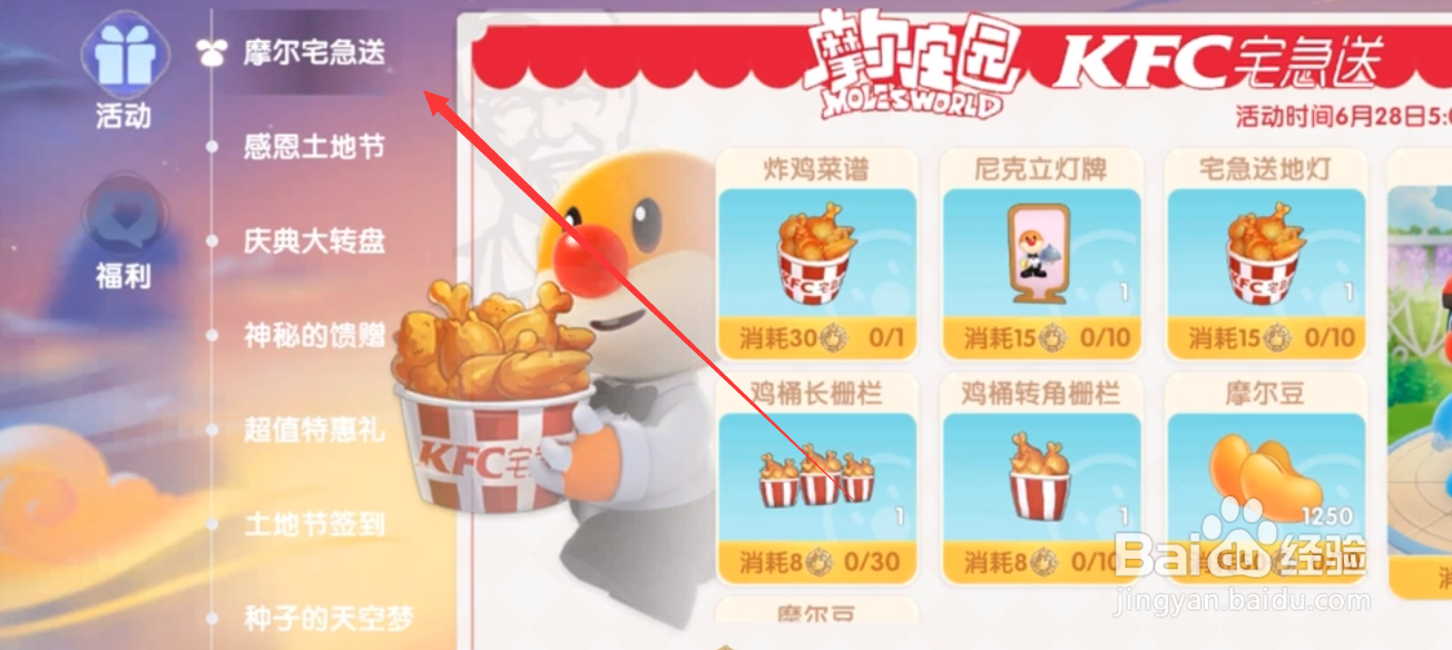 摩尔庄园手游送外卖装扮怎么获得