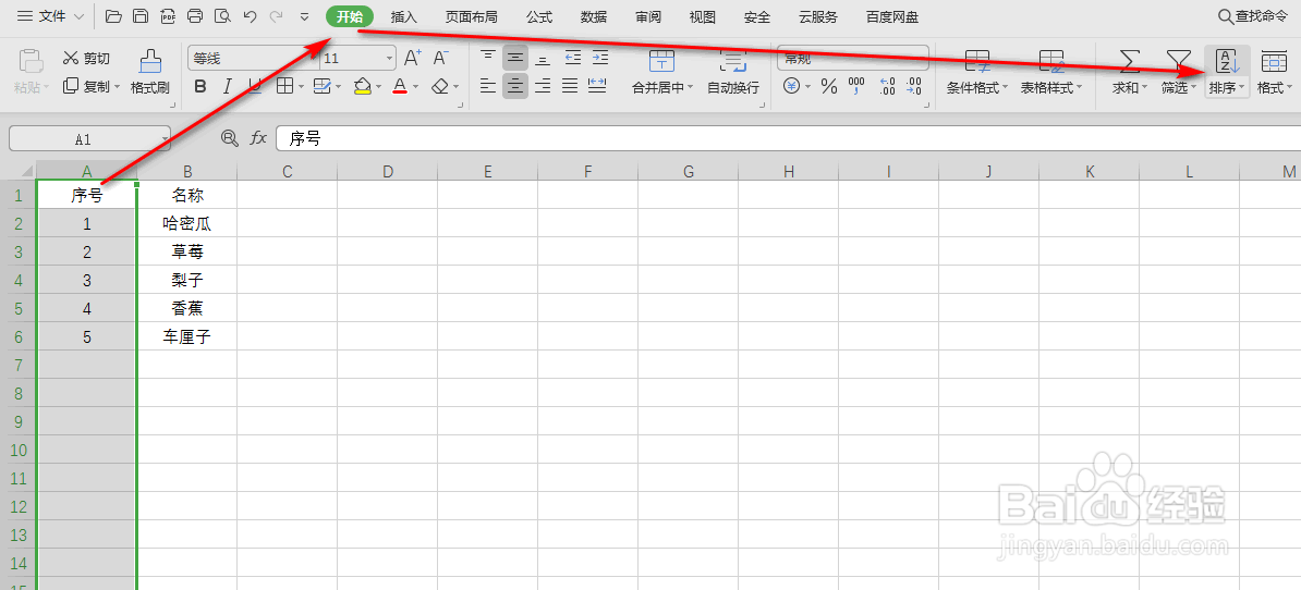 wps中excel怎么设置扩展区域排序
