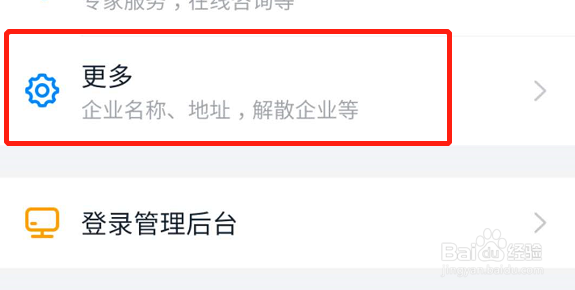 钉钉怎么修改企业名称