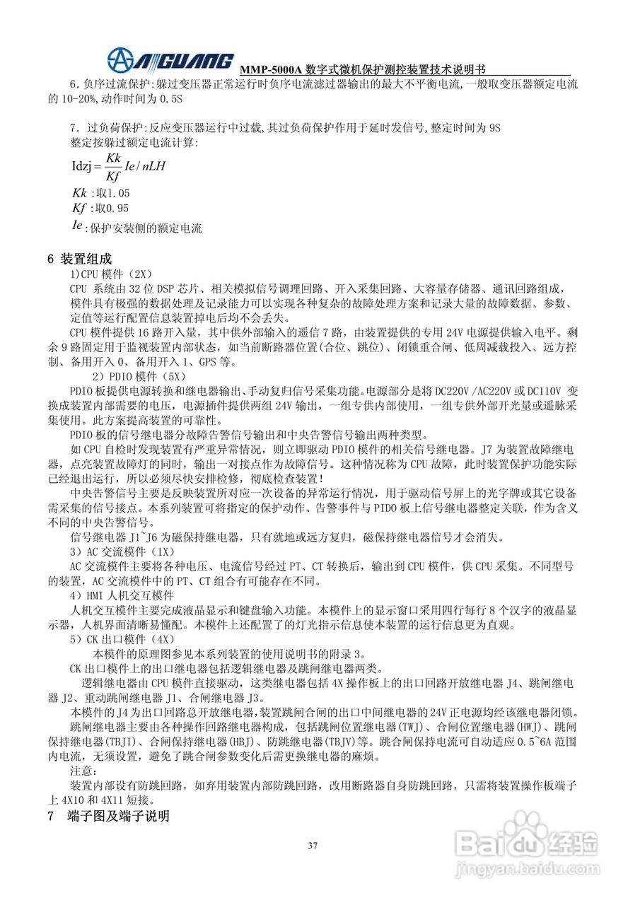 爱光MMP-5020A数字式配变保护测控装置说明书
