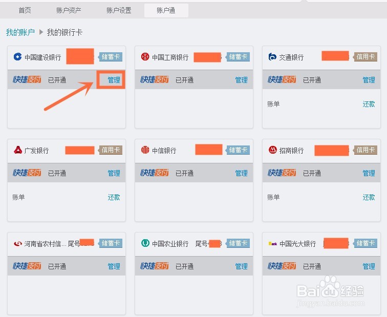 支付宝如何删除绑定的银行卡