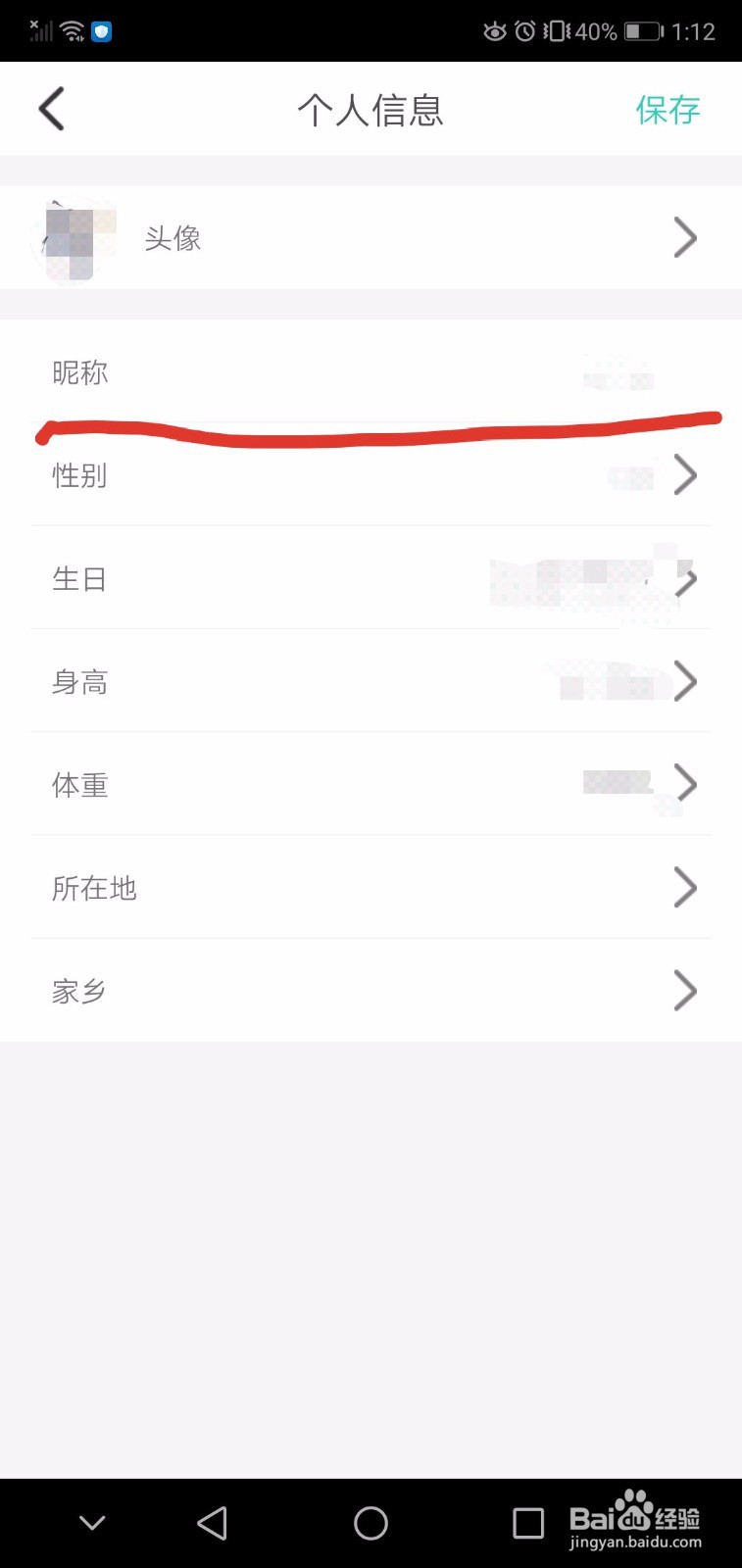 舒华APP如何修改昵称
