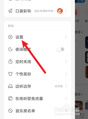 网易云音乐怎么关闭音量均衡