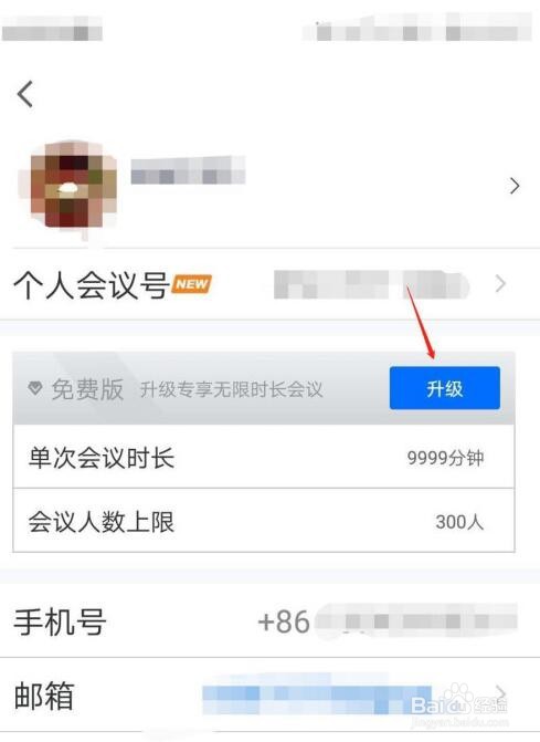 腾讯会议如何升级专业版专享无限时长会议