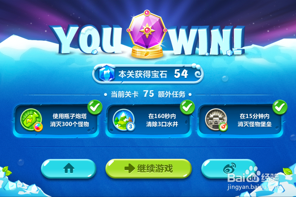 保卫萝卜2 极地75关攻略：[75]第七十五关