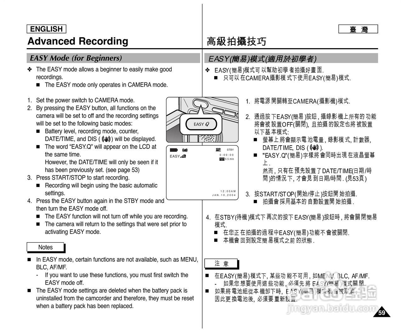 SCD307数位摄录影机用户说明书:[6]