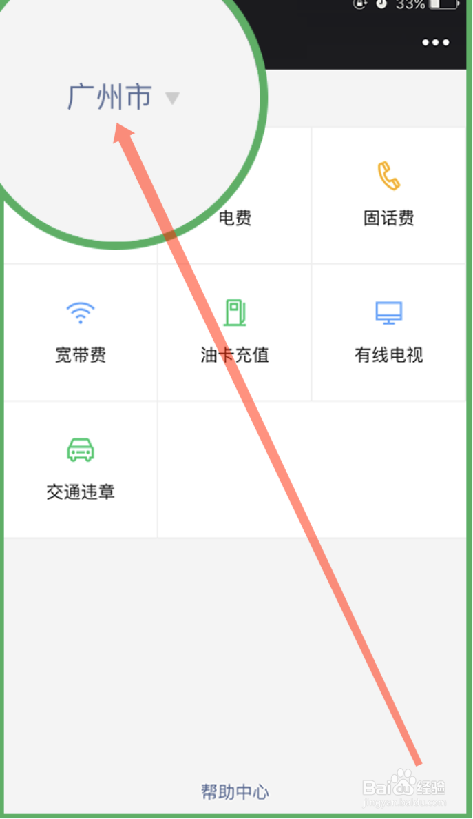 微信怎么生活缴费？