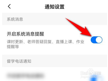 学浪app系统消息提醒在哪里开启