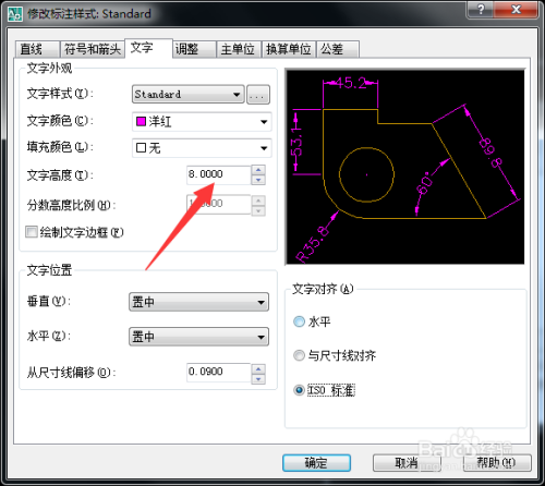 CAD如何修改尺寸标注