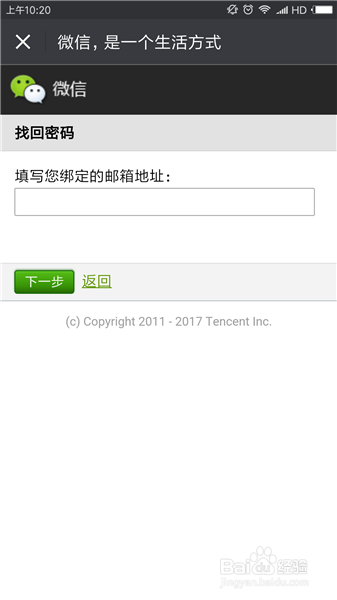 忘了微信登录密码怎么办
