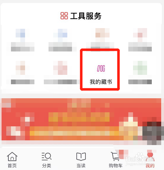 在当当里面怎么添加藏书