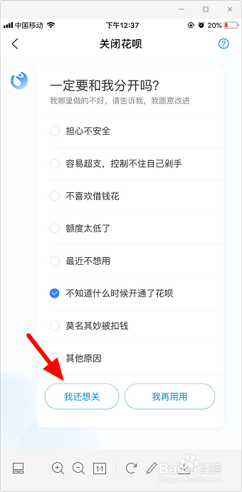 花呗怎么关闭