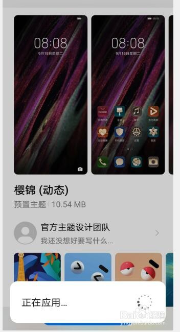 华为手机怎么更换手机主题