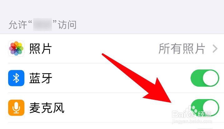 苹果手机怎么禁止某个应用使用麦克风