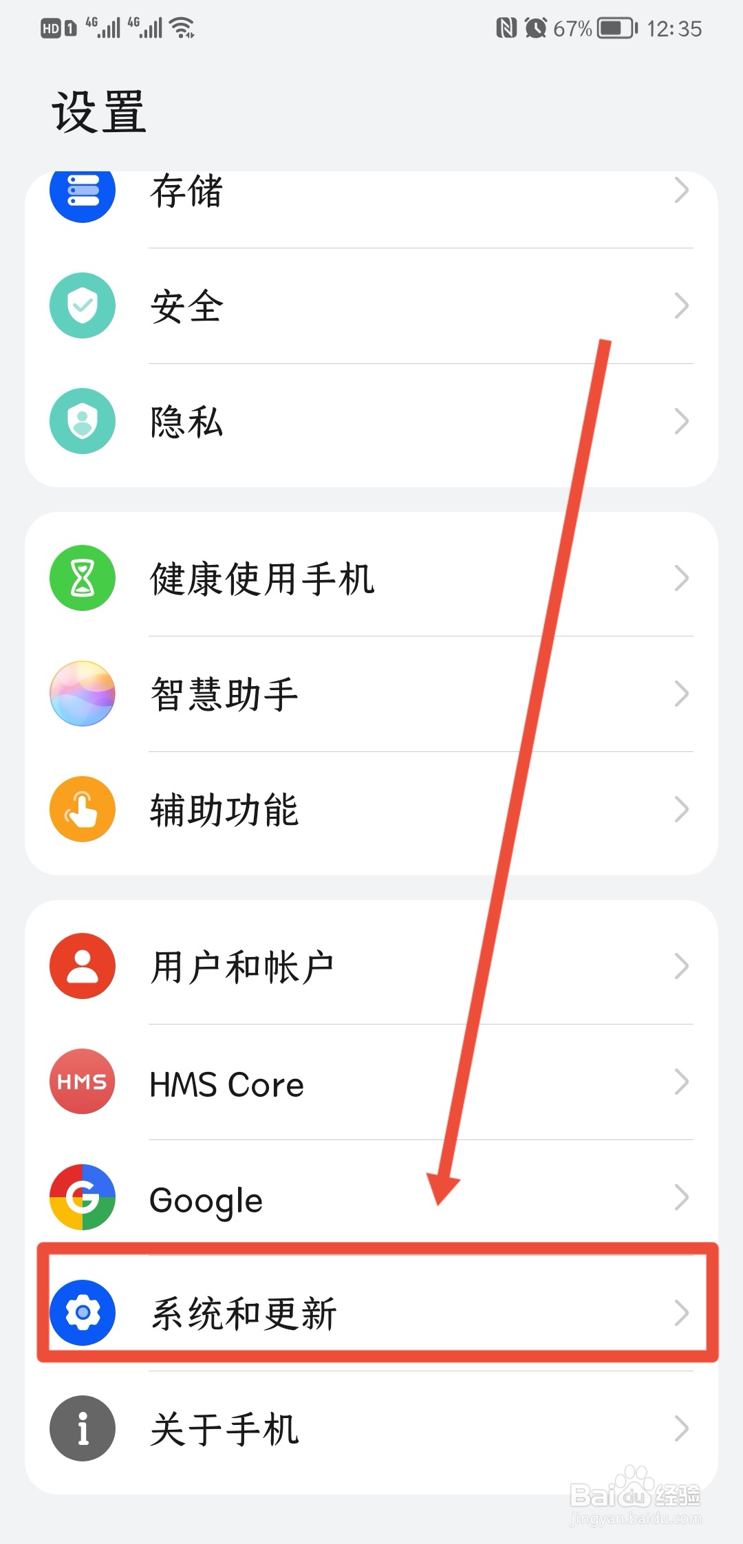 如何关闭华为安全键盘